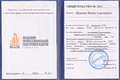 Свидетельство 