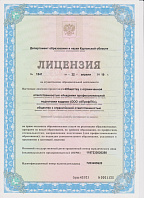 Лицензия на право оказывать образовательные услуги  стр. №1