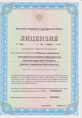 Лицензия на право оказывать образовательные услуги  стр. №1